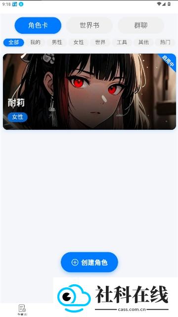 电子魅魔AI聊天软件