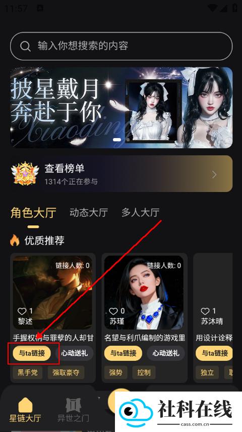 星恋app官方版