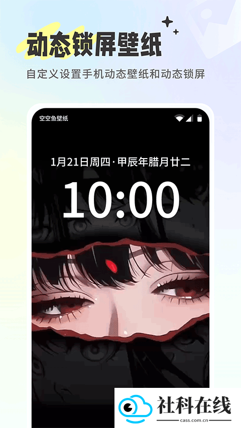 空空鱼动态壁纸app