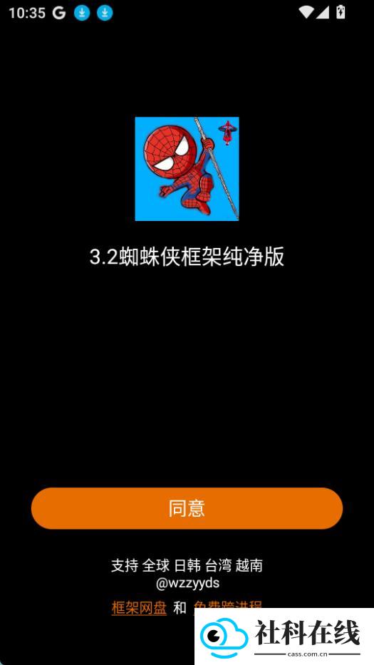 3.2蜘蛛侠框架