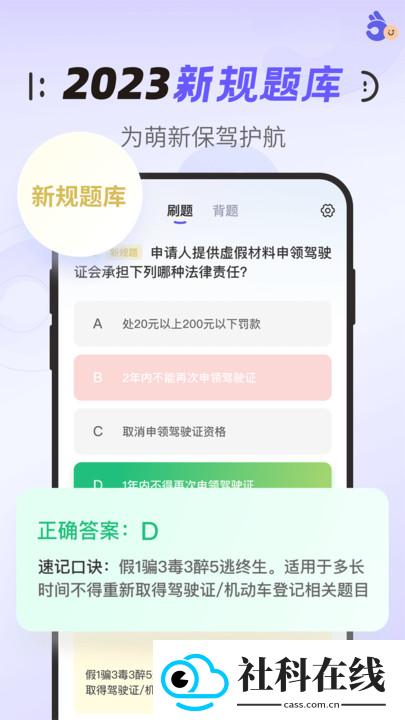 拿捏驾考app
