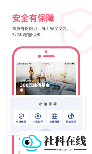 小猪短租app