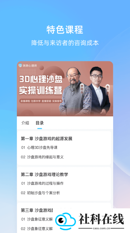 测测心理师app