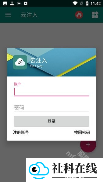 云注入新版