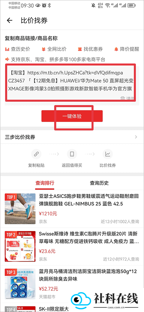 什么值得买app