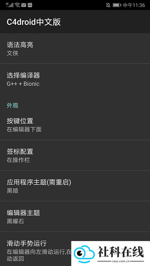 c4droid sdl插件