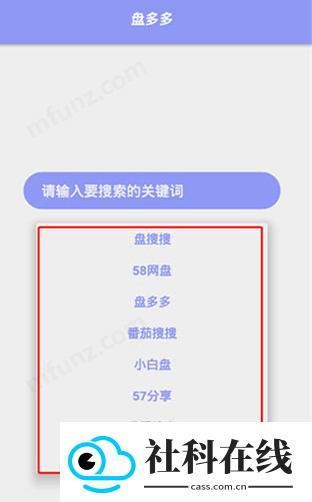 盘多多搜索引擎