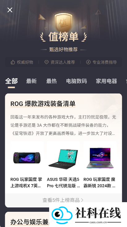 什么值得买app