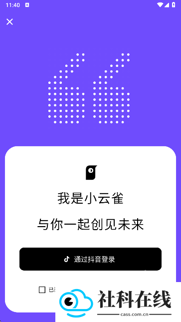 小云雀app官方版