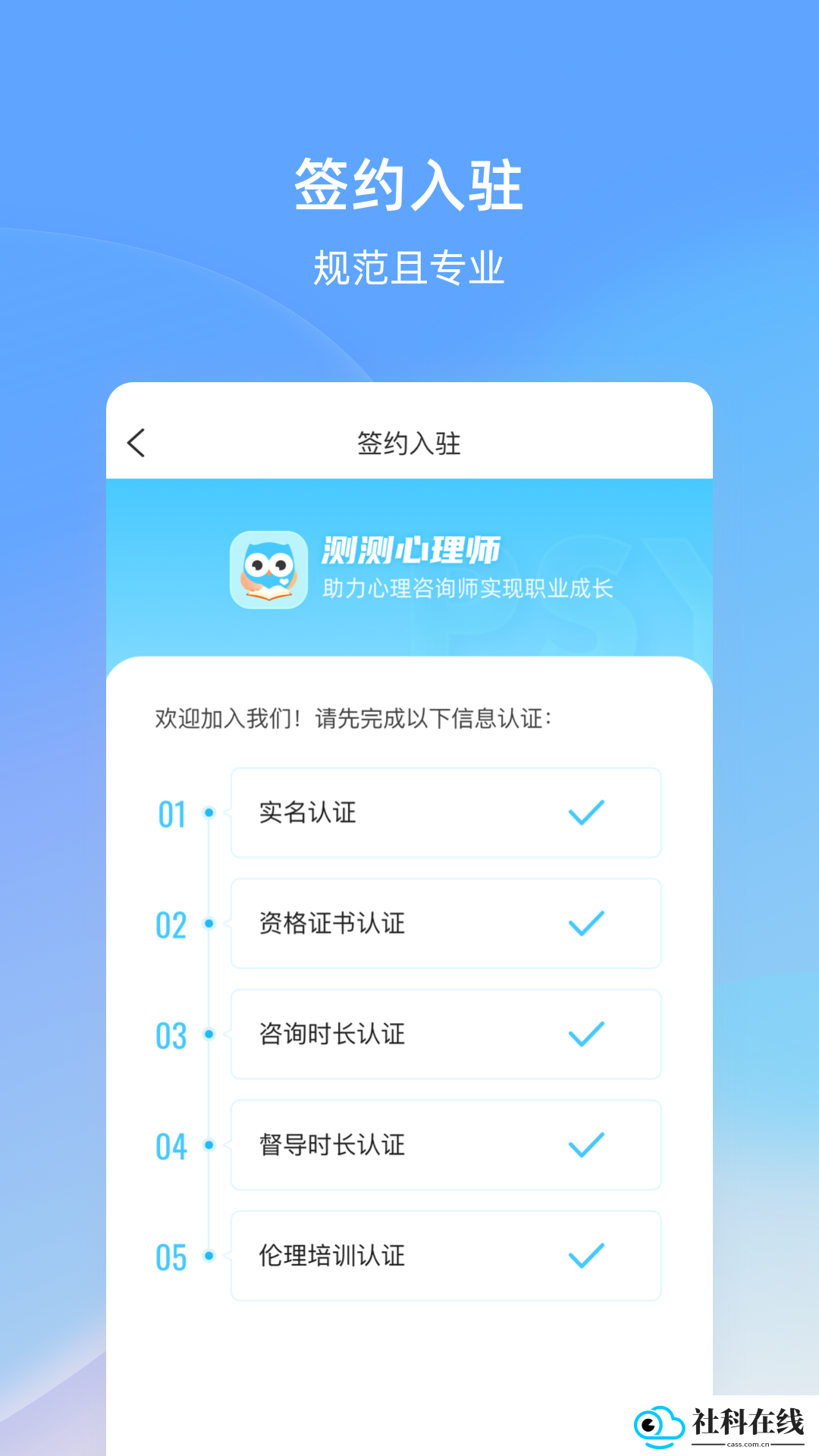 测测心理师app