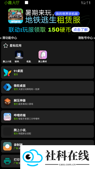小趣空间最新版