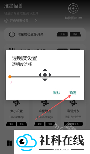 准心怪兽