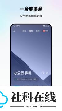 移动云手机app