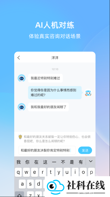 测测心理师app