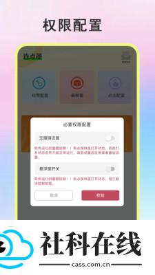 绿点连点器