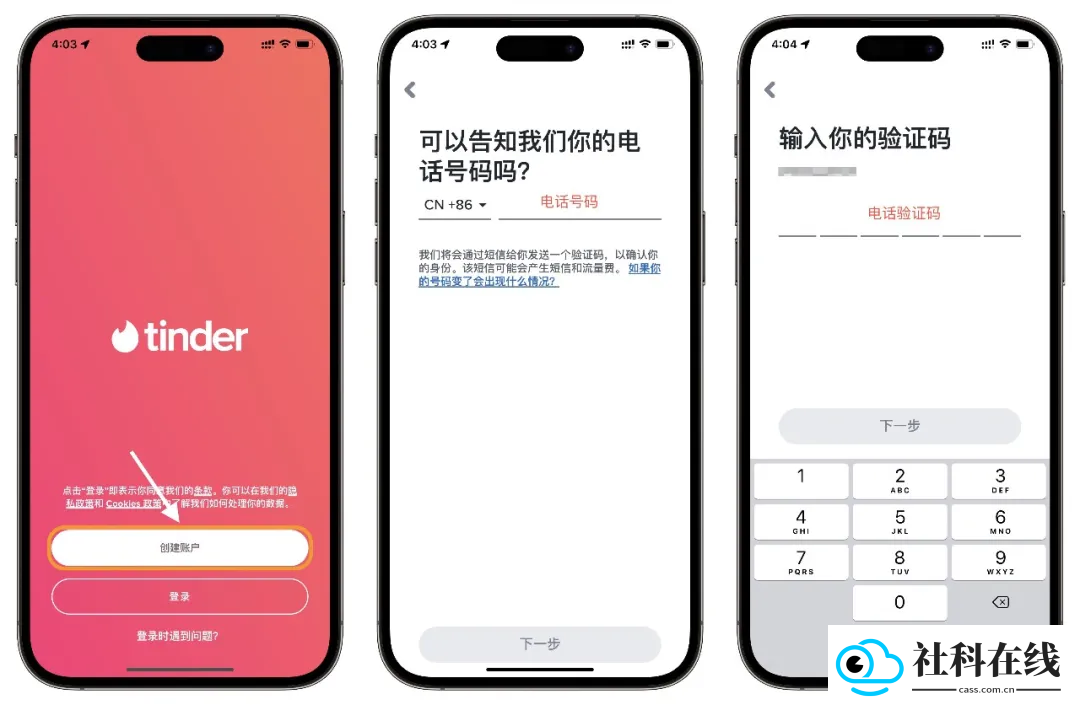 tinder交友软件
