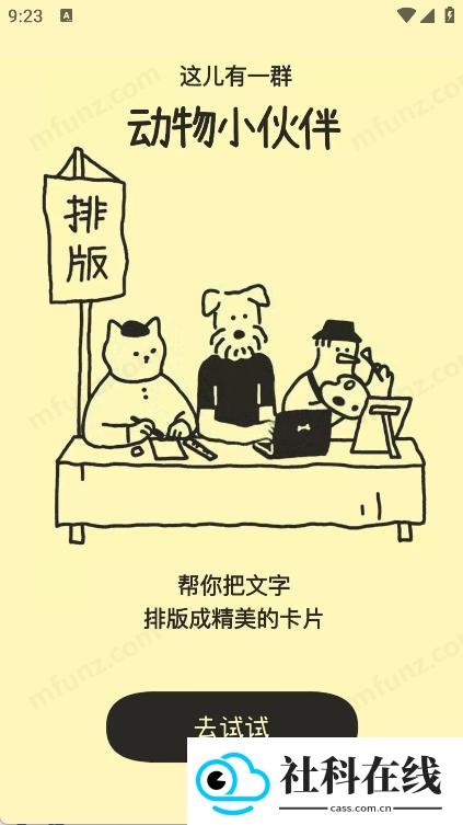 排版小动物