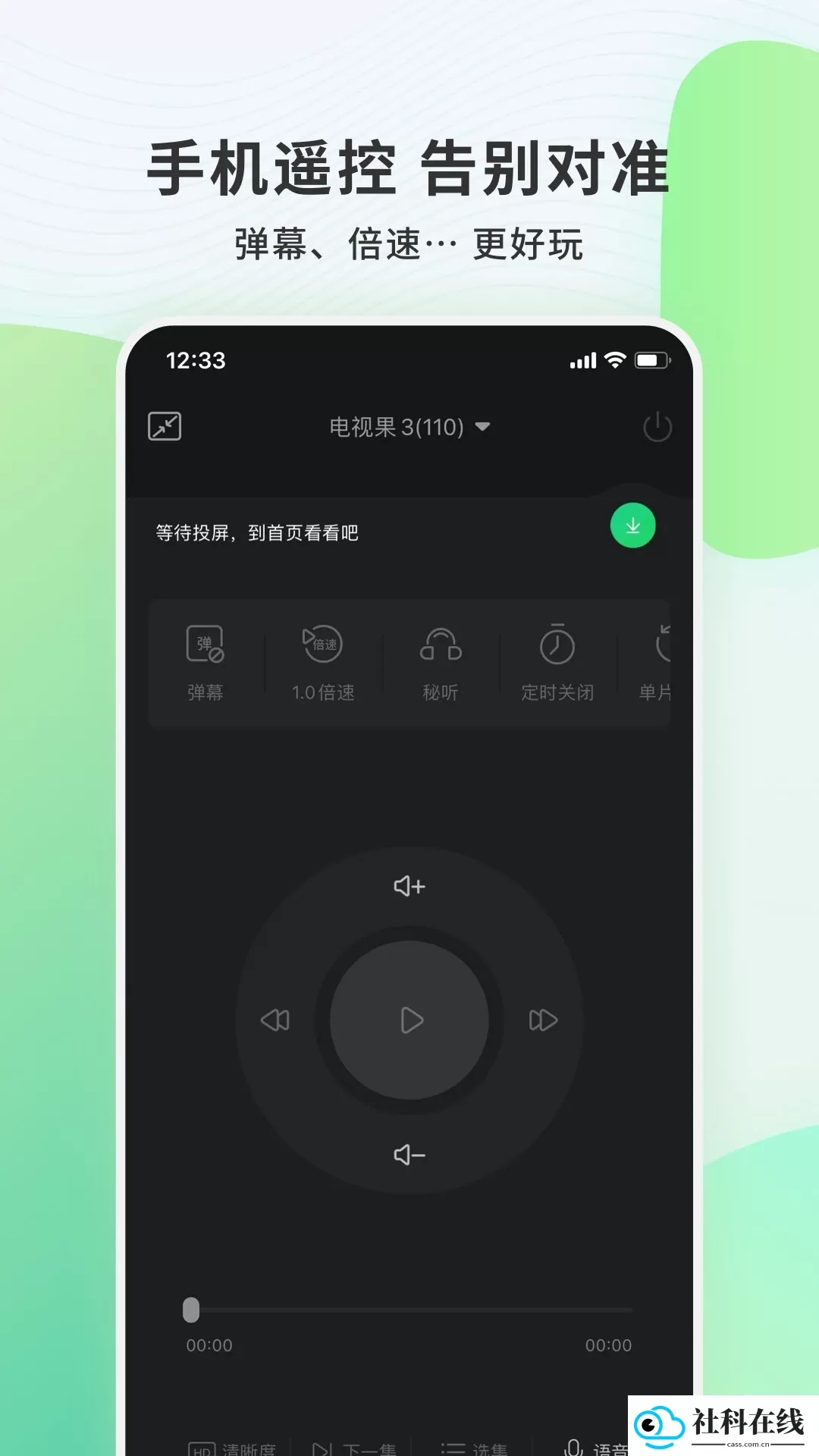 电视果投屏