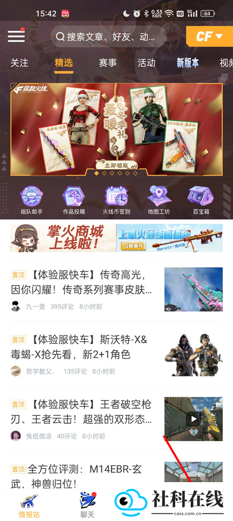 掌上穿越火线