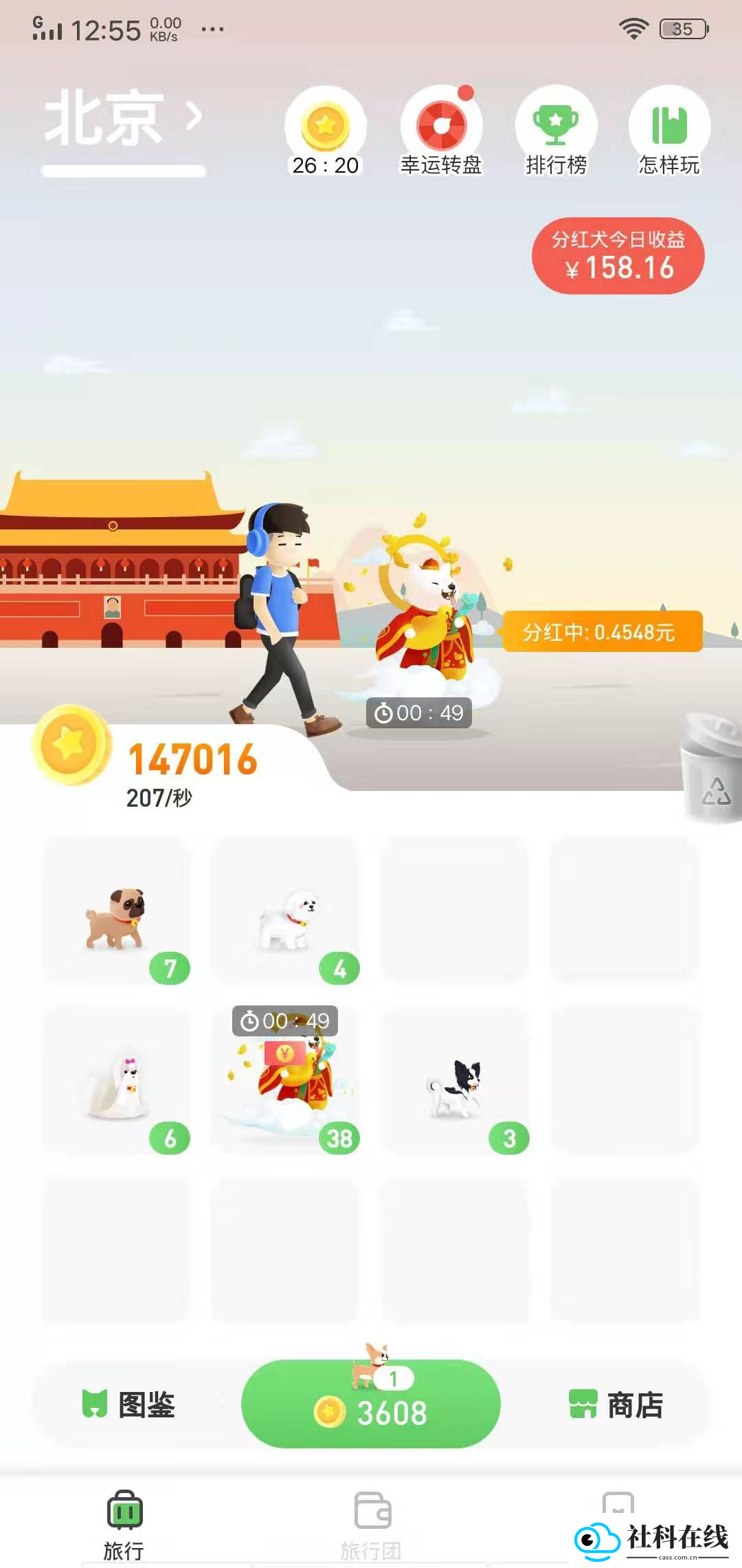 旅行世界
