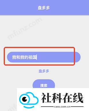 盘多多搜索引擎