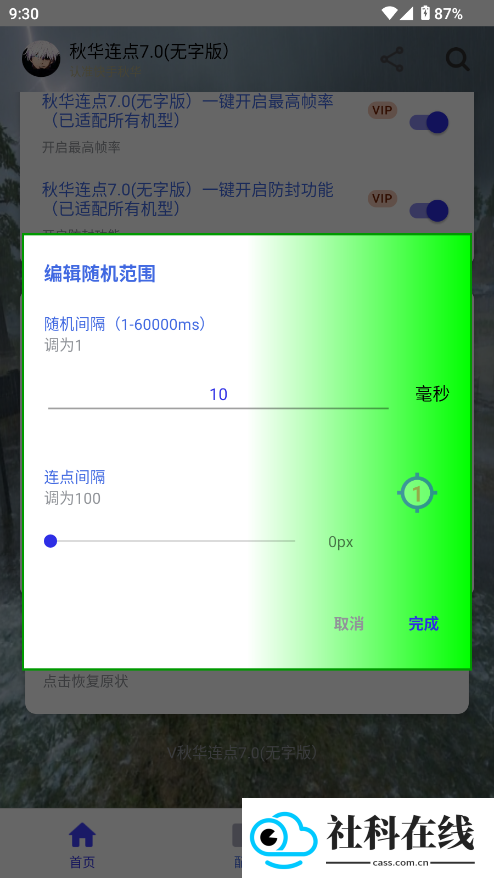 秋华7.0无字版