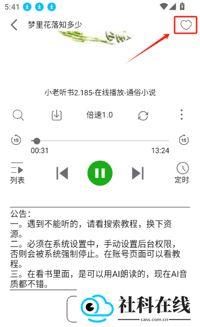 飞鸟听书