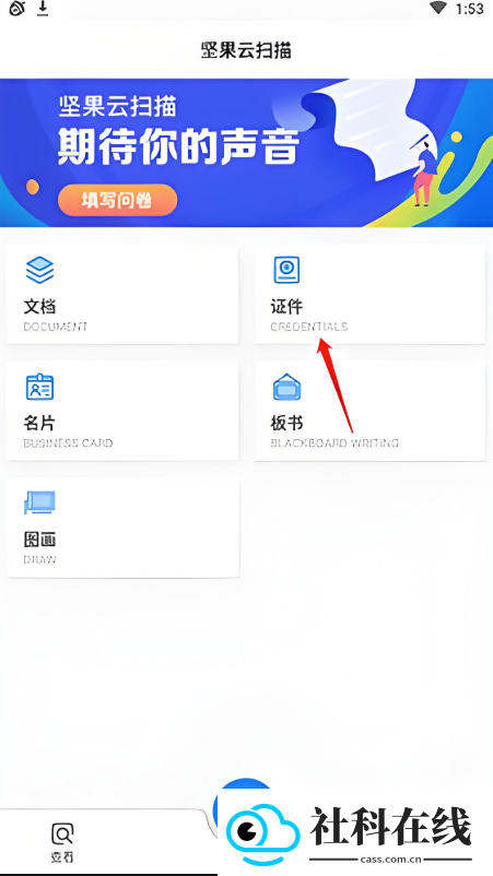 坚果云扫描