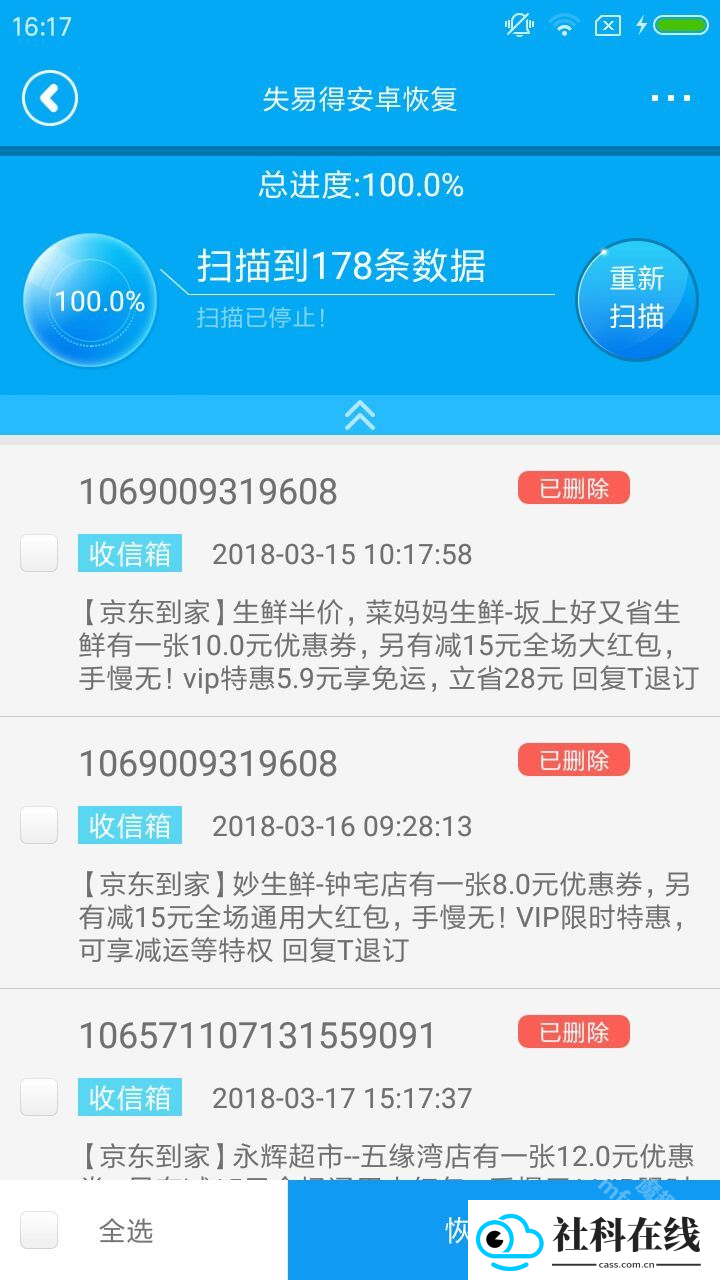 失易得数据恢复手机版