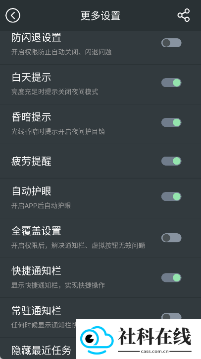 夜间护眼APP