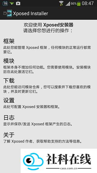 Xposed框架