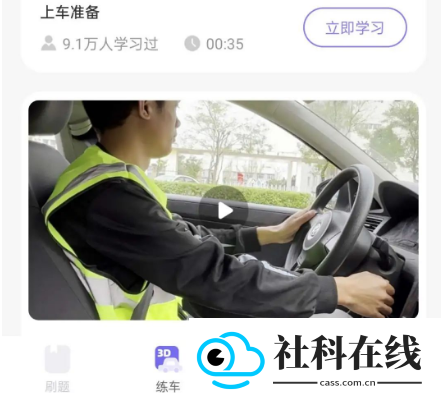 拿捏驾考app
