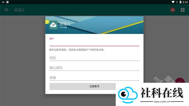 云注入新版