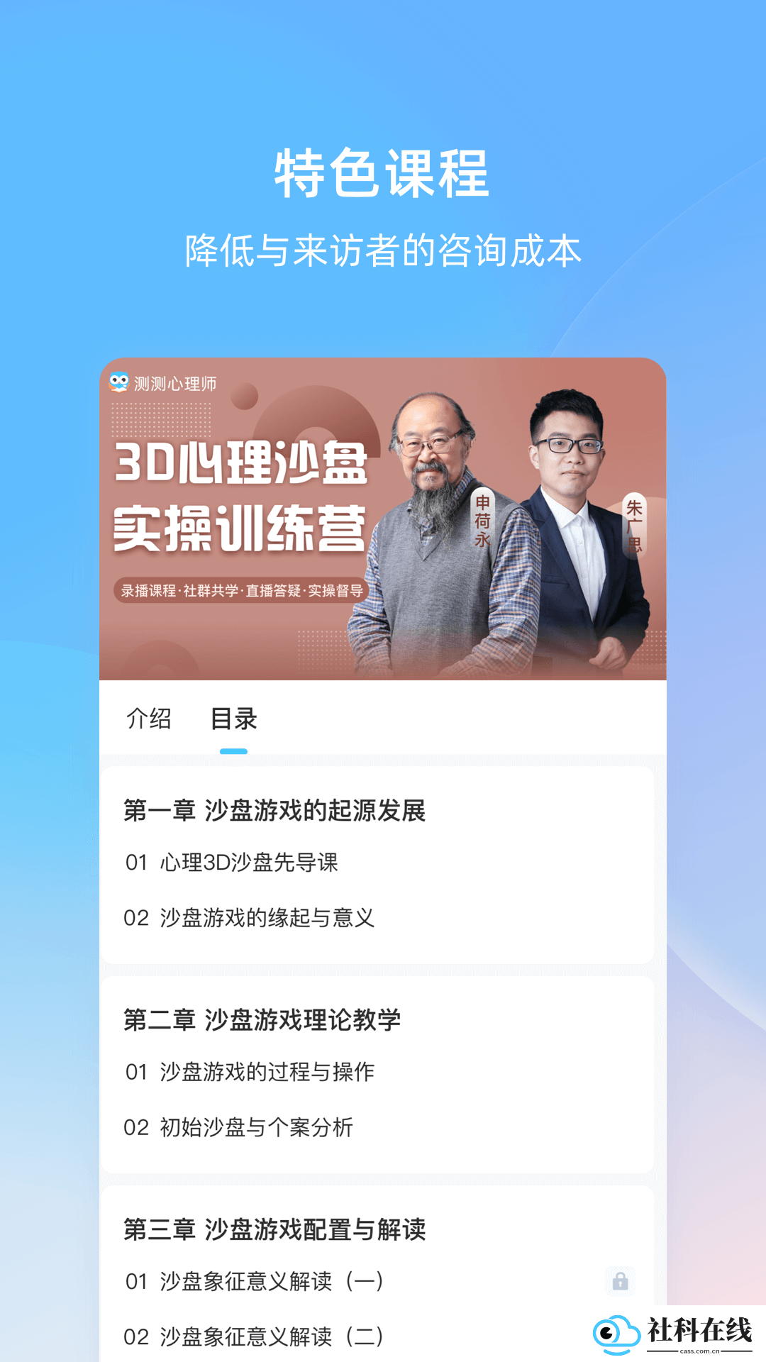 测测心理师app