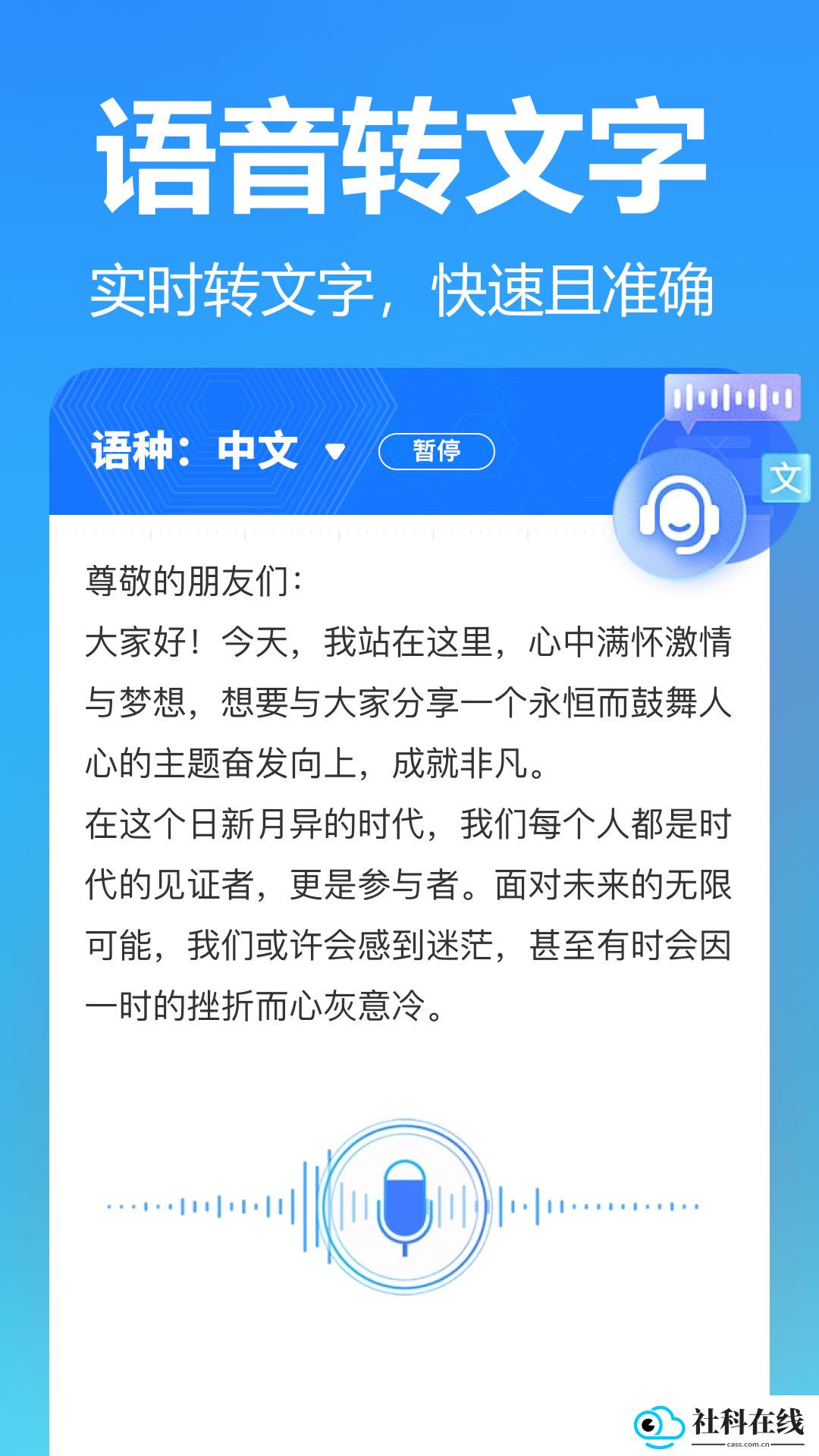 灵雀录音转文字app