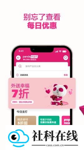 Foodpanda安卓下载