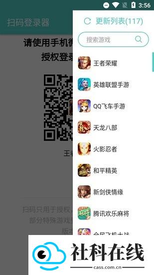 扫码登录器