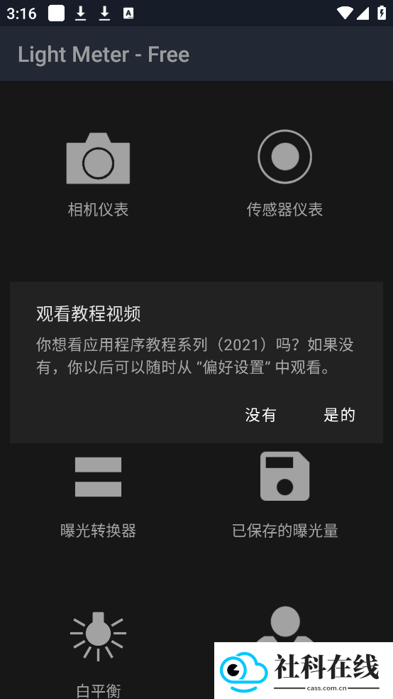Light Meter