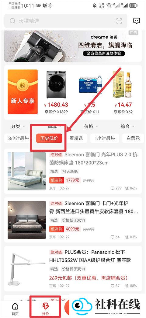 什么值得买app