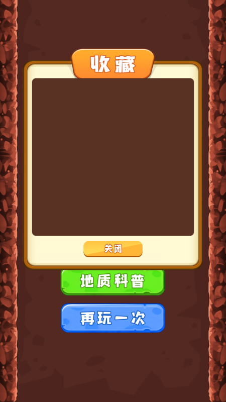 地心历险记手机版