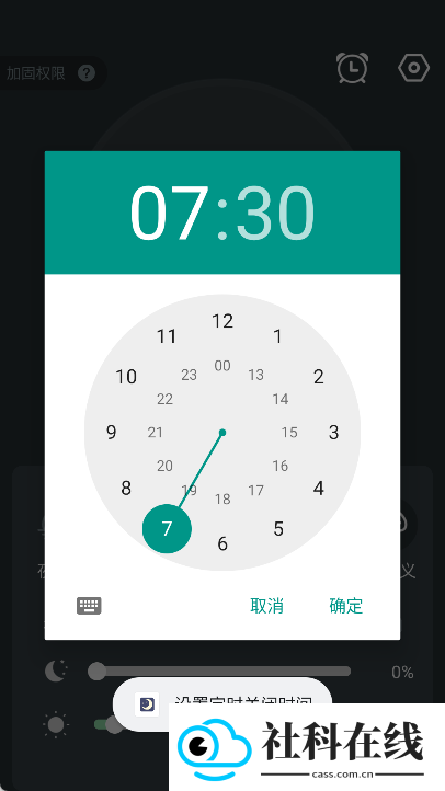 夜间护眼APP