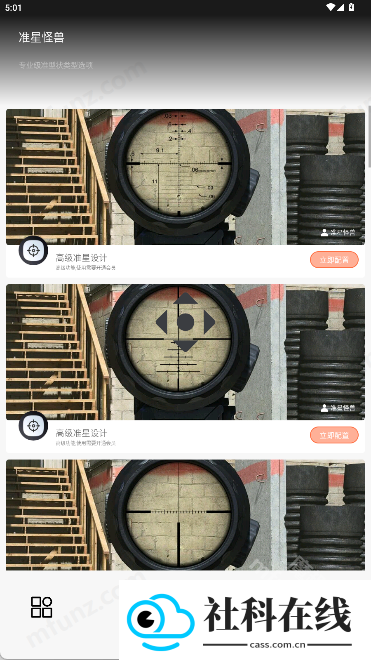 准心怪兽
