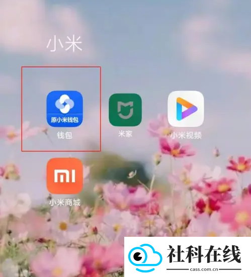 小米钱包app下载