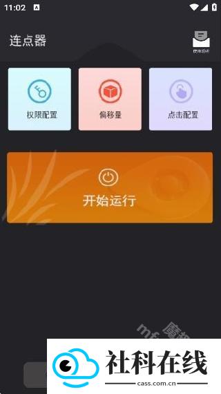 绿点连点器