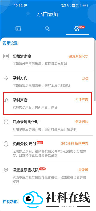 小白录屏app