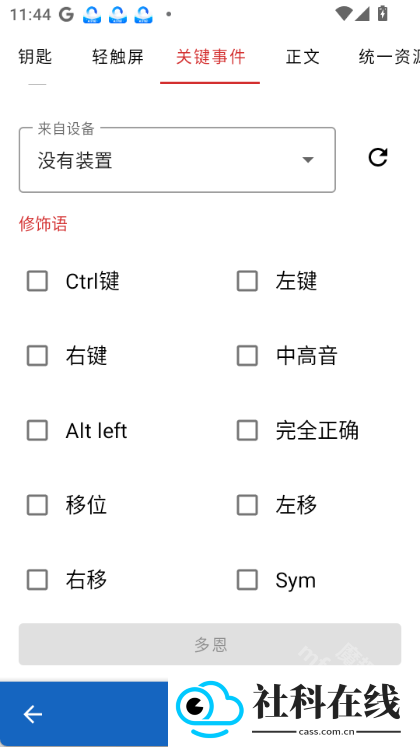 键映射器汉化版