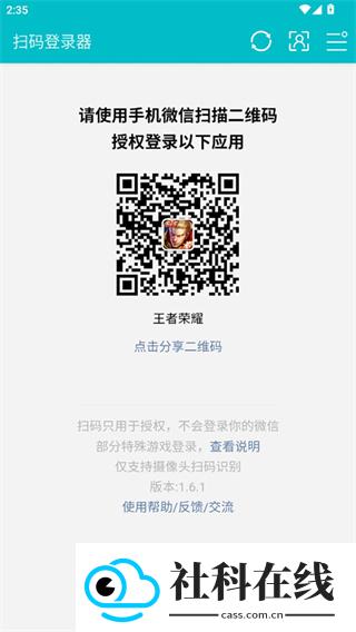 扫码登录器