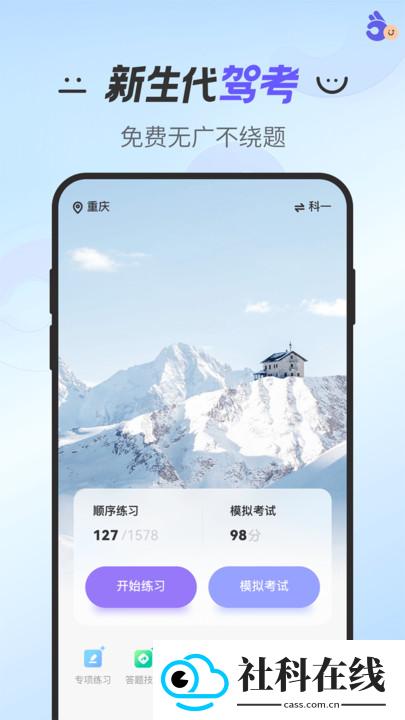 拿捏驾考app