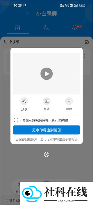 小白录屏app