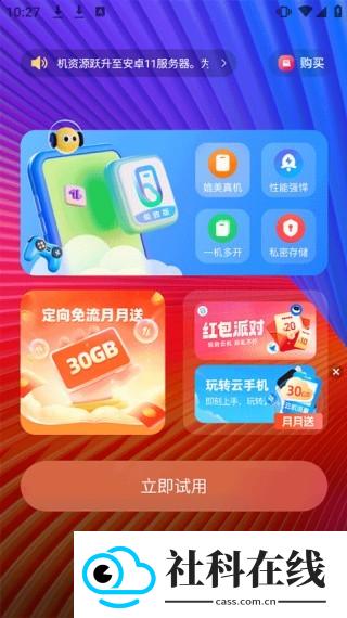移动云手机app